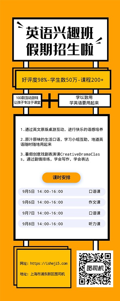 英语兴趣班假期招生啦海报