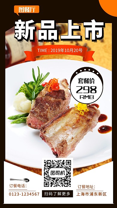 黑色清新简约餐厅美食促销手机海报模板