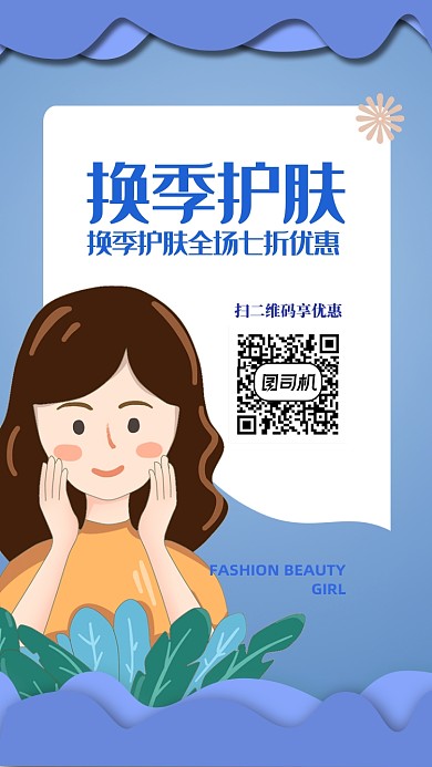 蓝色扁平简约夏季补水手机海报