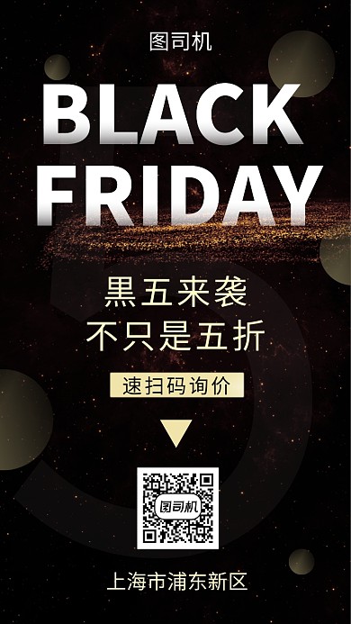 黑色尊贵奢华黒五来袭手机海报模板