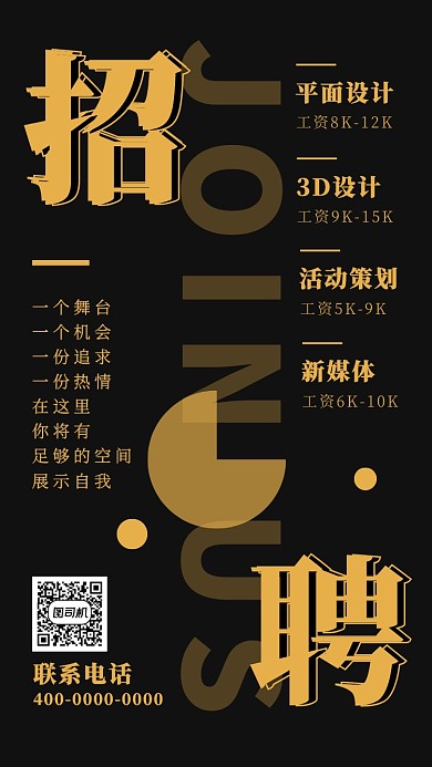 招聘诚聘简约几何黑色手机海报