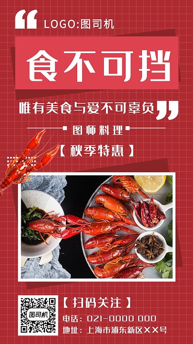 红色火辣创意小龙虾促销手机海报