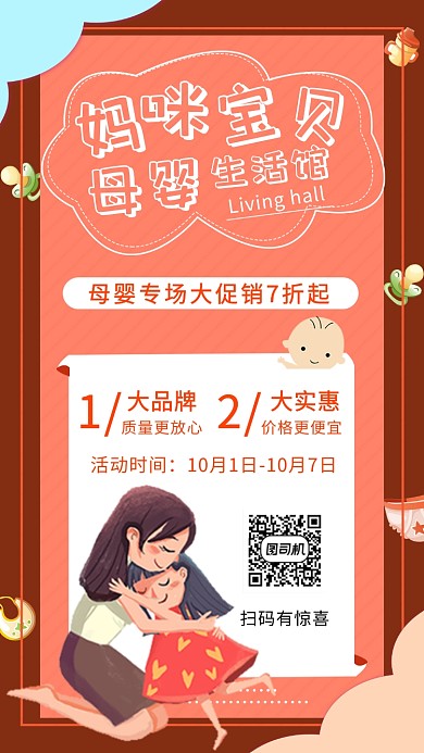 橙色卡通可爱母婴生活馆手机海报模板