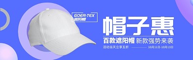 蓝色运动服饰帽子促销电商淘宝banner