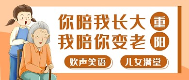 重阳你陪我长大我陪你变老公众号首图