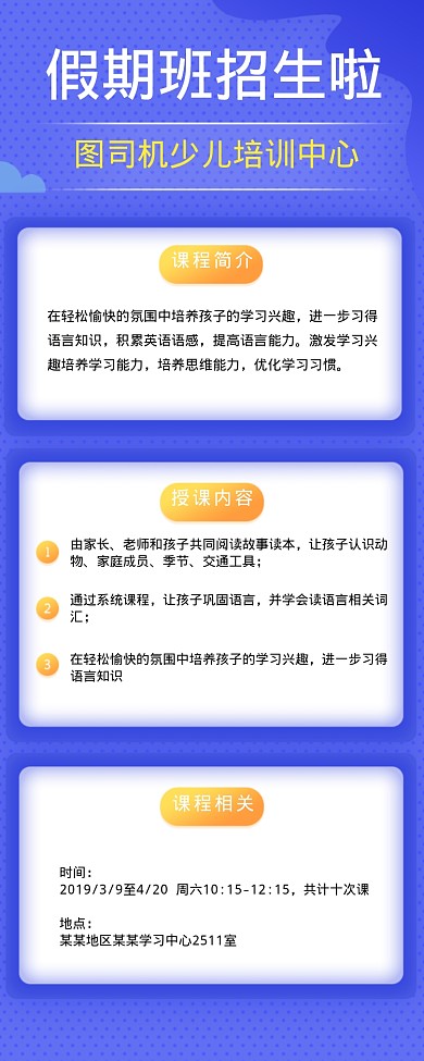 假期班招生啦海报