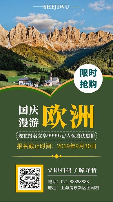 摄影图国庆欧洲旅游宣传促销海报