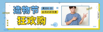 孟菲斯风格天猫造物节banner