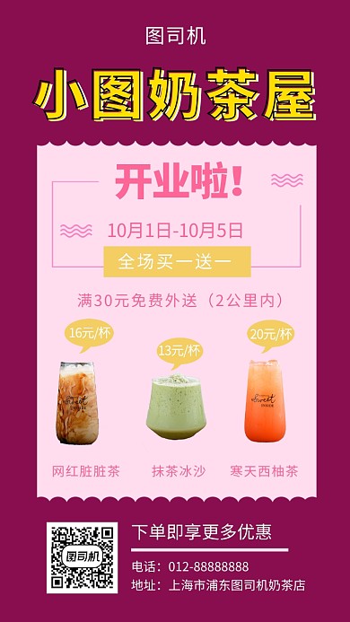 深色创意简约奶茶店手机海报模板