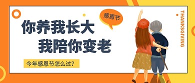 今年感恩节怎么过公众号首图