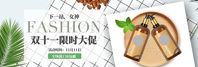 双十一护肤大促淘宝banner