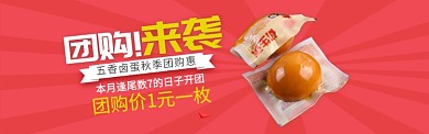 红色食品零食卤蛋团购banner