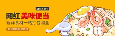 网红美食便当淘宝banner