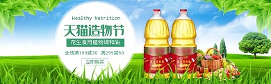 绿色清新天猫造物节花生油促销banner