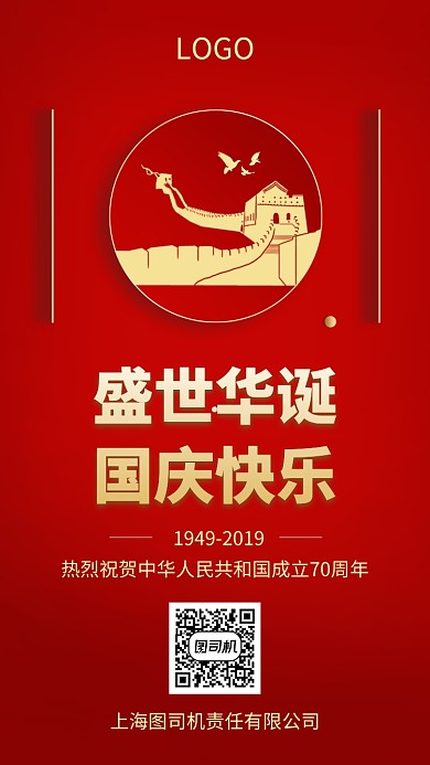 盛世华诞手机海报