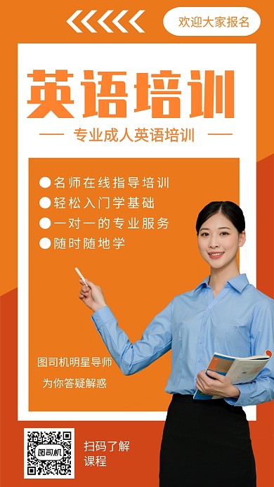 专业成人英语培训宣传海报