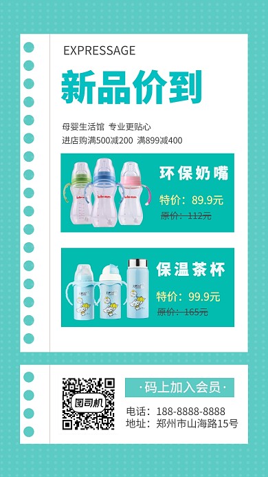 绿色环保婴儿用品促销宣传手机海报