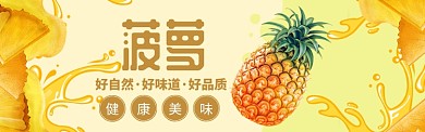 水果促销模版banner