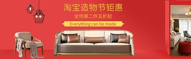 红色调淘宝造物节钜惠banner