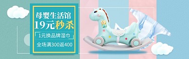 母婴大促海报banner