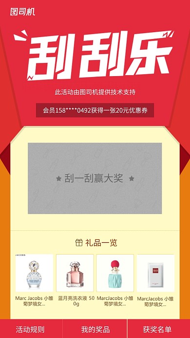 创意刮刮乐抽奖活动海报