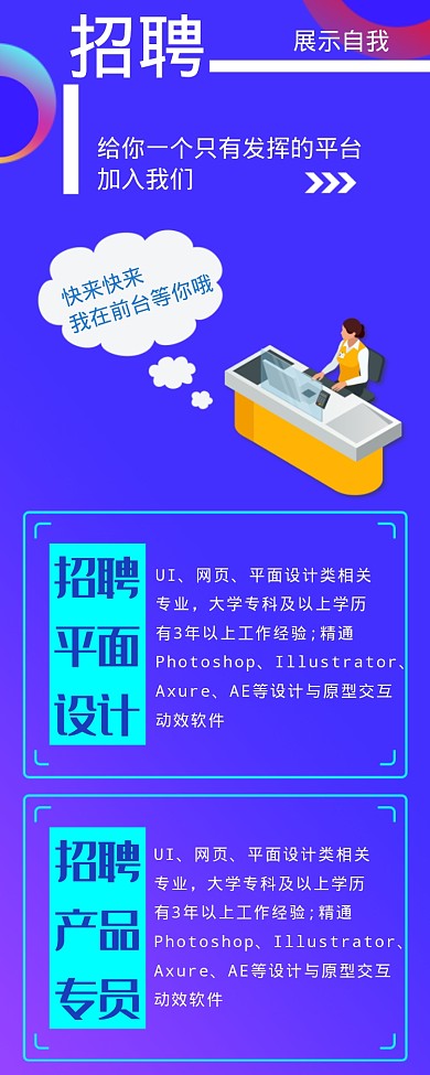 招聘海报