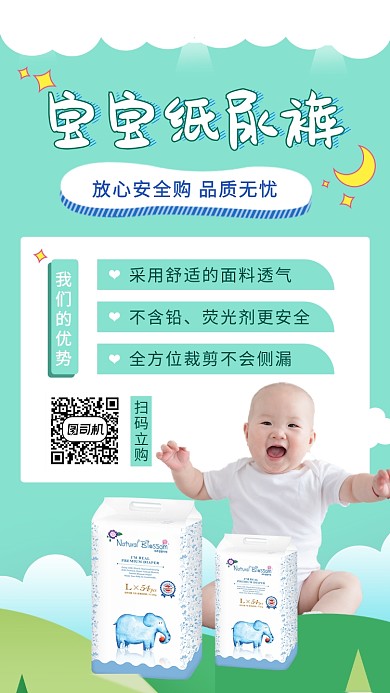绿色可爱简约宝宝纸尿裤手机海报模板