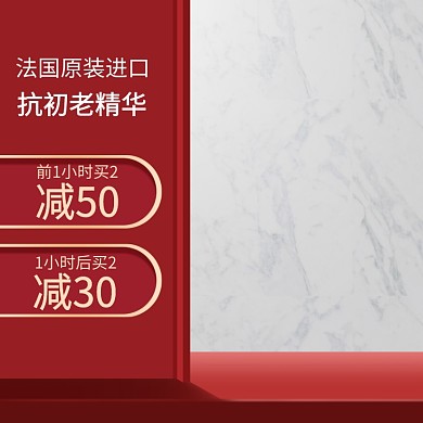 红色调淘宝造物节化妆品直通车