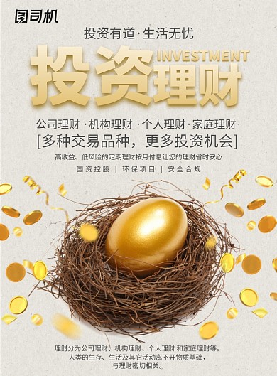黄色简约投资理财广告设计海报模板