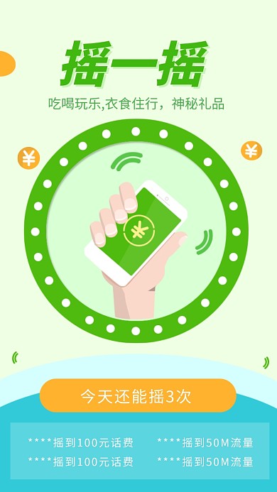 绿色创意摇一摇抽奖活动海报