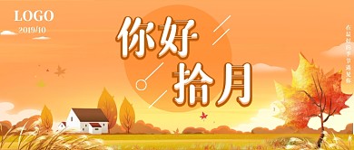 十月你好公众号首图
