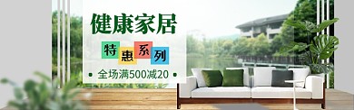 家装家具特惠大促海报banner