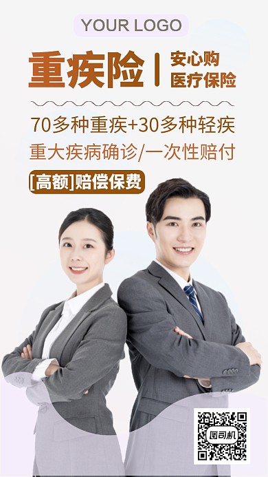 医疗保险理赔购买手机海报