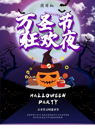 万圣节狂欢日印刷海报