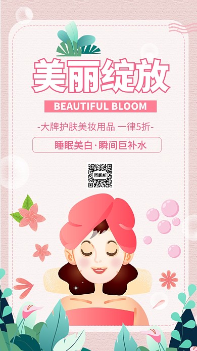 粉色扁平简约绽放美丽手机海报