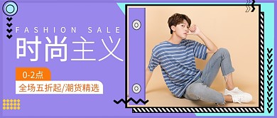 时尚男装公众号首图