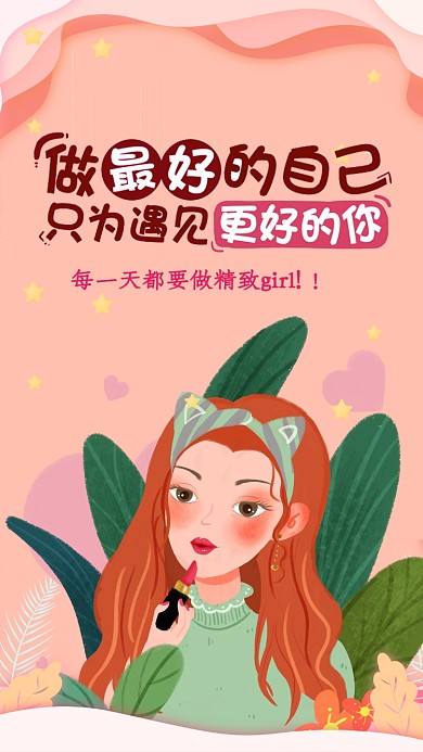 粉色扁平简约美容护肤手机海报