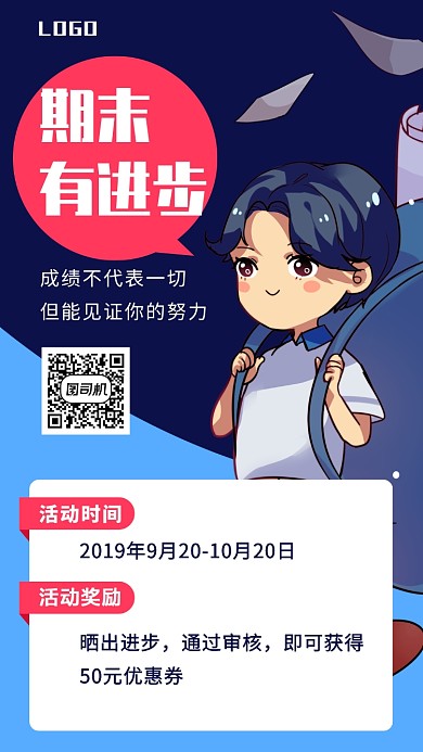 期末有进步学习培训手机海报