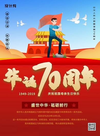 红色党建风十一国庆节节日广告印刷海报模板