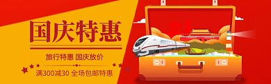 建党70周年十一海报banner