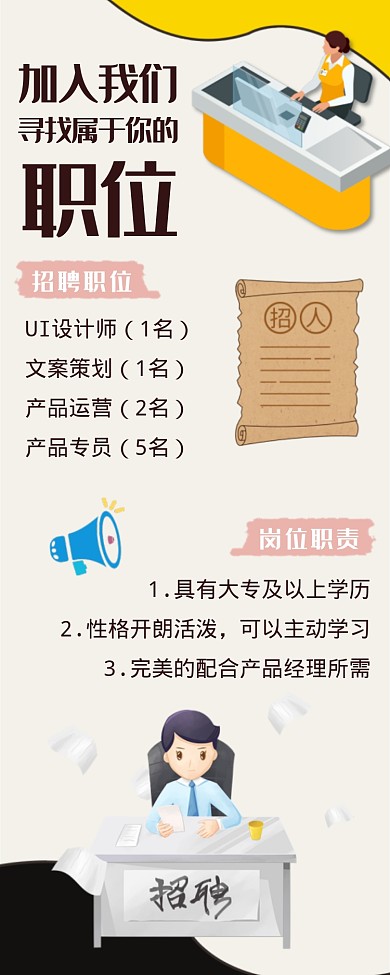 加入我们寻找属于你的职位海报