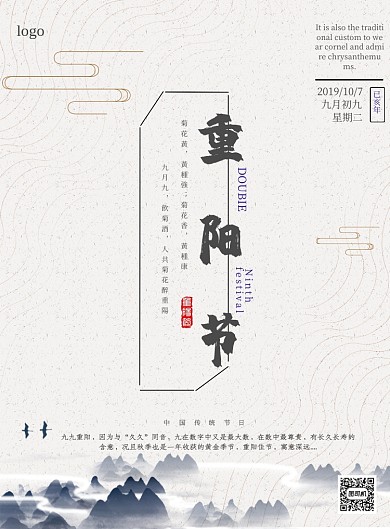 中国风水墨重阳节印刷海报