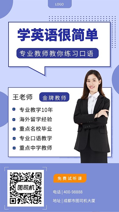 英语培训教育手机海报