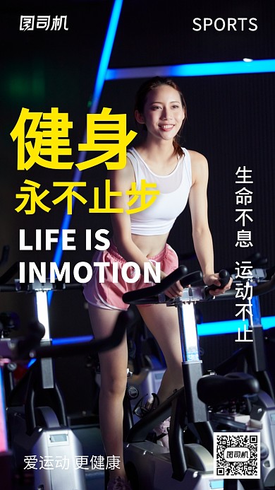 简约创意运动健身手机海报