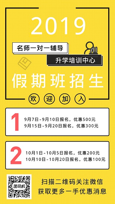 假期班招生海报