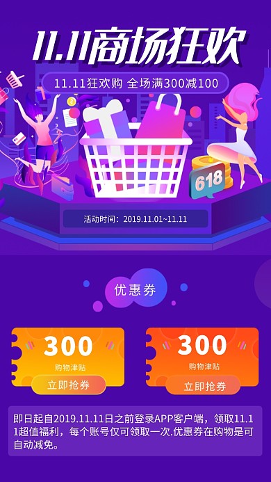 双十一商场狂欢促销活动海报