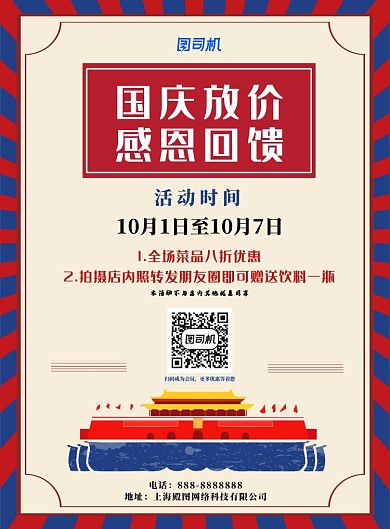 红蓝怀旧风国庆印刷海报