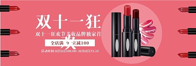双十一美妆狂欢淘宝banner