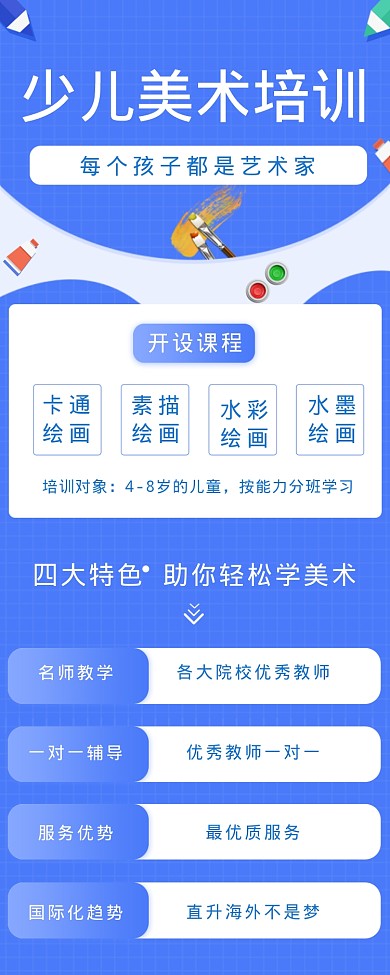 少儿美术培训海报