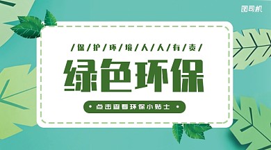 绿色环保叶子手机海报